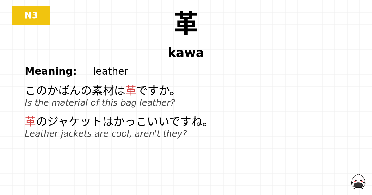 革 flashcard