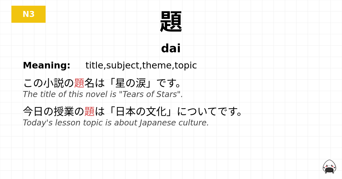 題 flashcard
