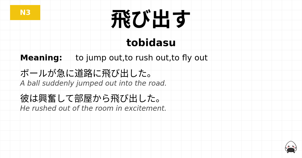 飛び出す flashcard