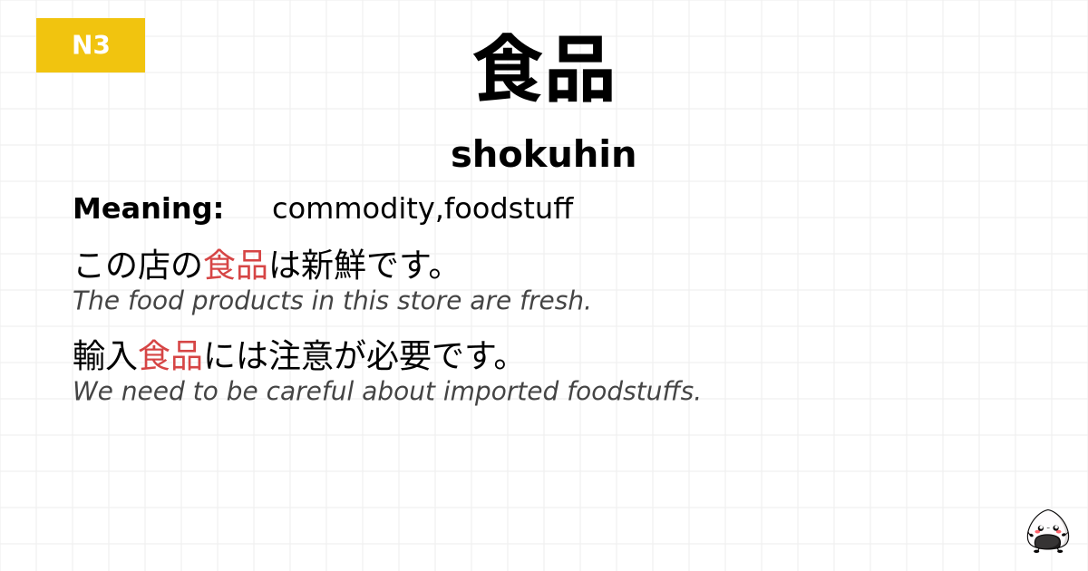 食品 flashcard