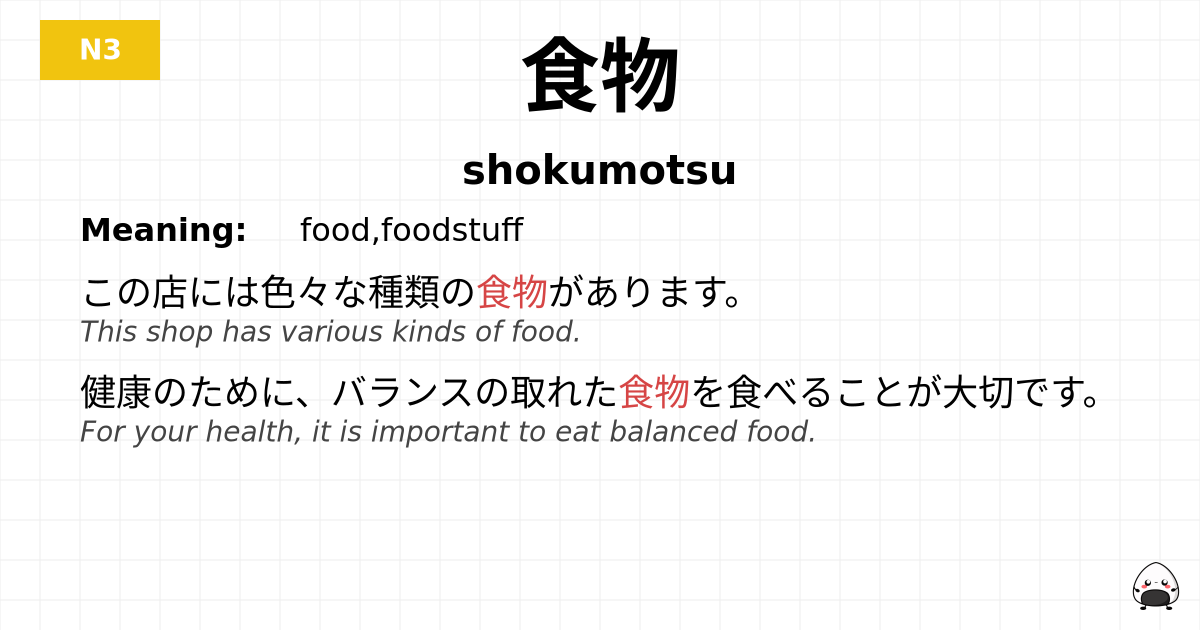 食物 flashcard