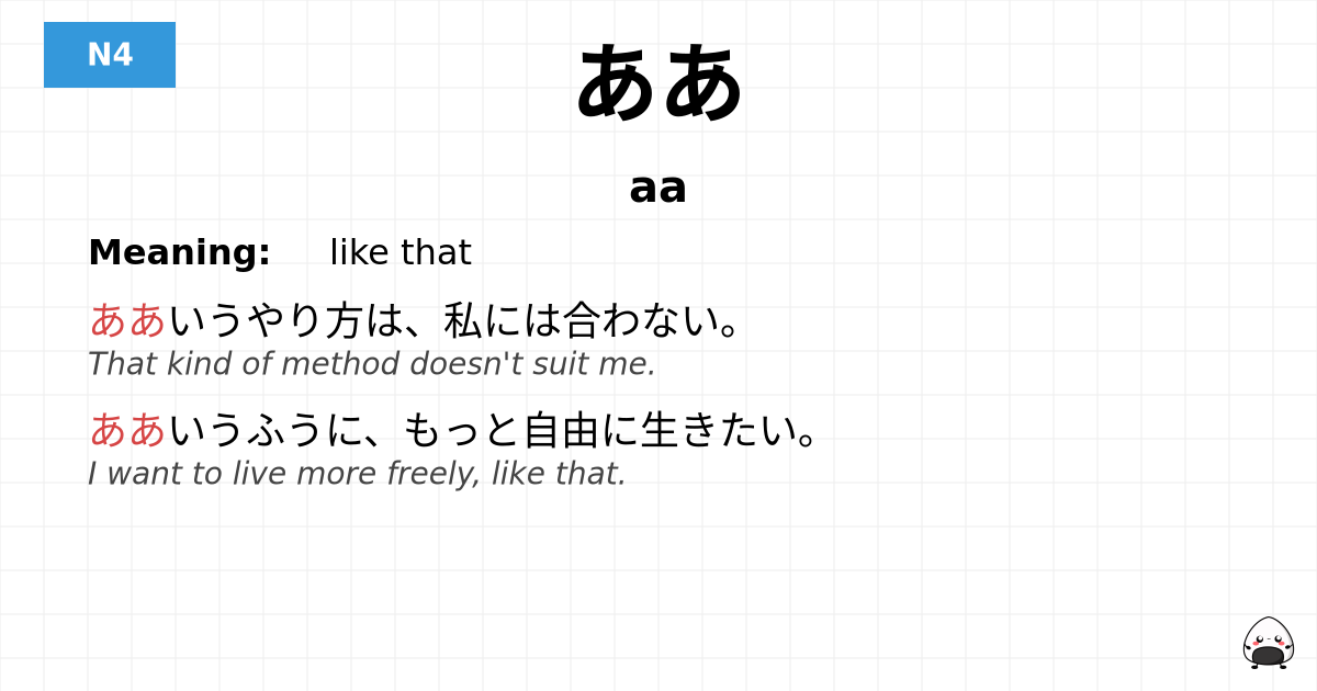 JLPT JLPT-N4 Vocab: ああ - jlpt.amgidex.com