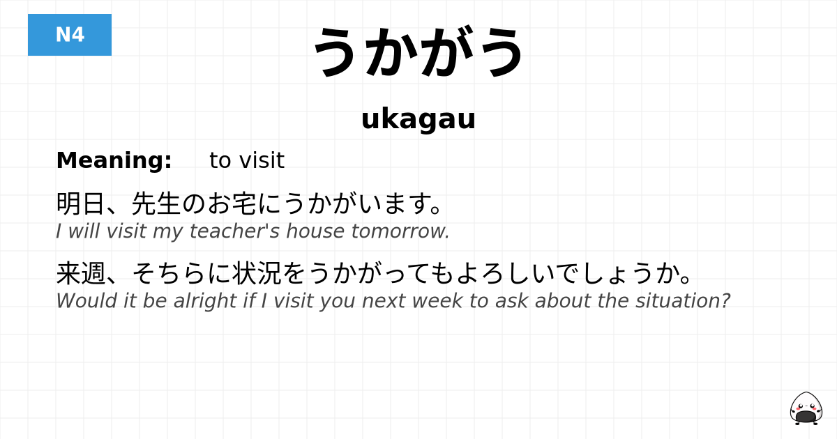 JLPT JLPT-N4 Vocab: うかがう - jlpt.amgidex.com