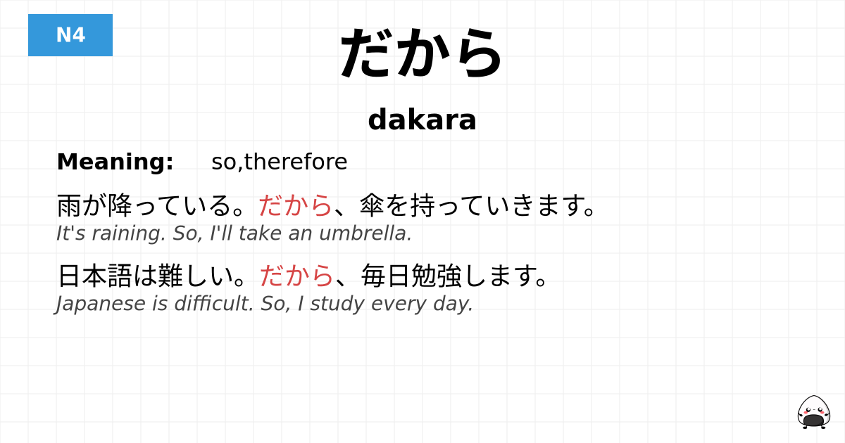 JLPT JLPT-N4 Vocab: だから - jlpt.amgidex.com