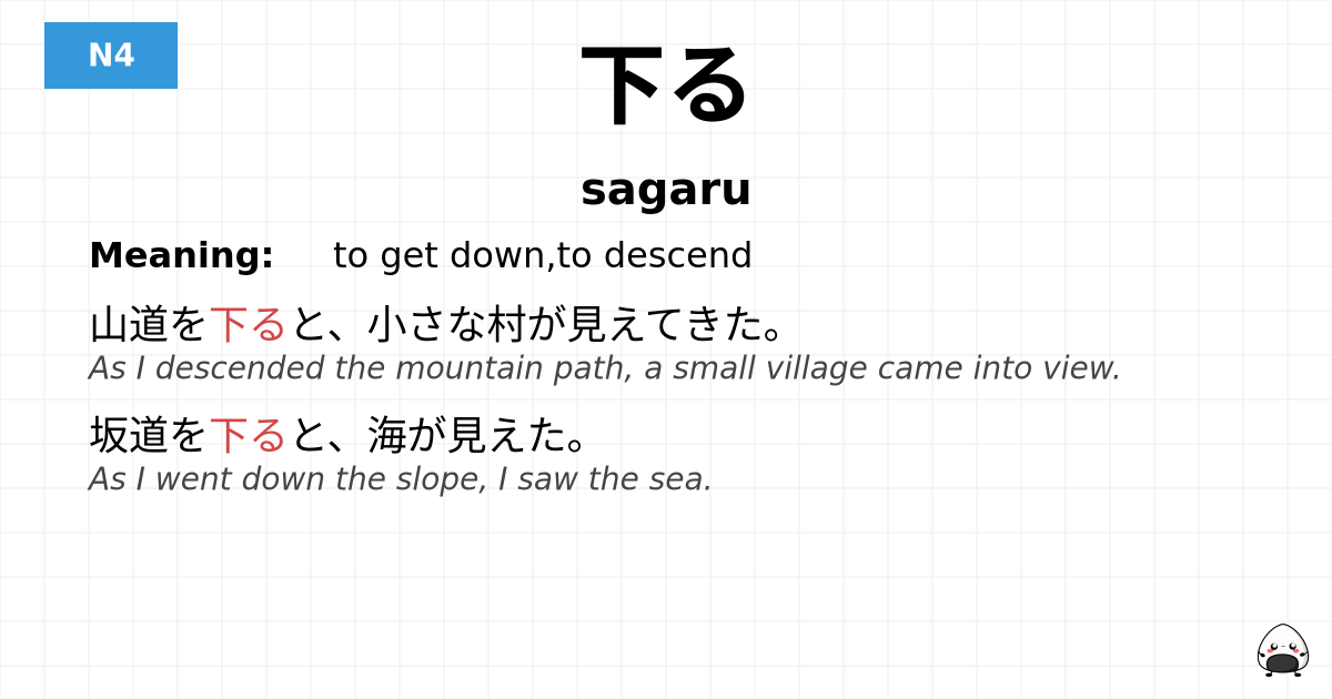 JLPT JLPT-N4 Vocab: さがる - jlpt.amgidex.com