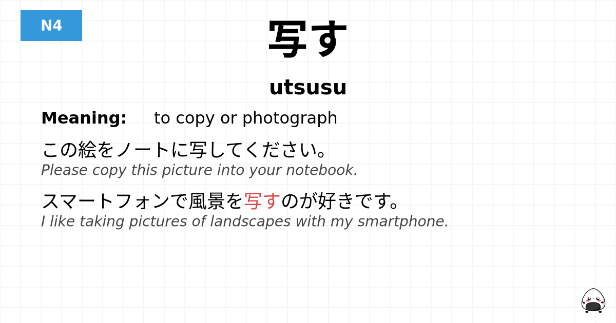 JLPT JLPT-N4 Vocab: うつす - jlpt.amgidex.com