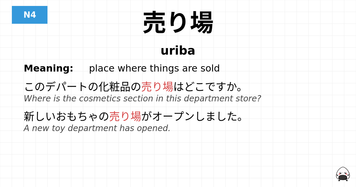 JLPT JLPT-N4 Vocab: うりば - jlpt.amgidex.com