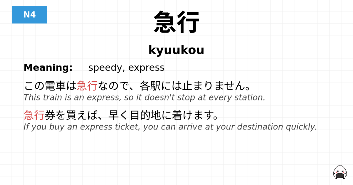 JLPT JLPT-N4 Vocab: きゅうこう - jlpt.amgidex.com
