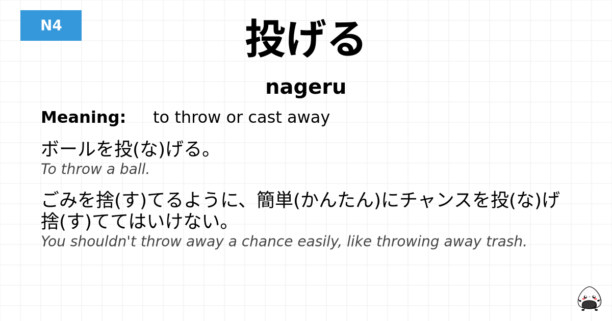 JLPT JLPT-N4 Vocab: なげる - jlpt.amgidex.com
