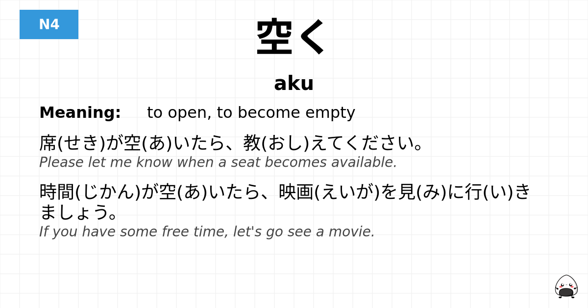 JLPT JLPT-N4 Vocab: あく - jlpt.amgidex.com