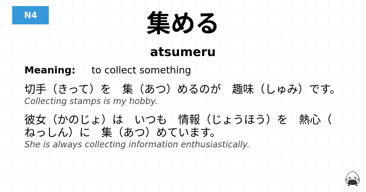 JLPT JLPT-N4 Vocab: あつめる - jlpt.amgidex.com