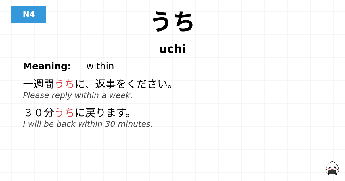 うち flashcard