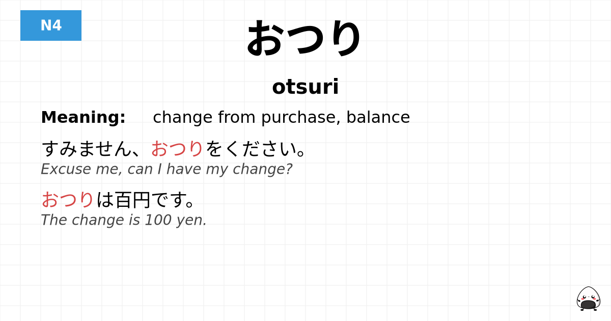 おつり flashcard