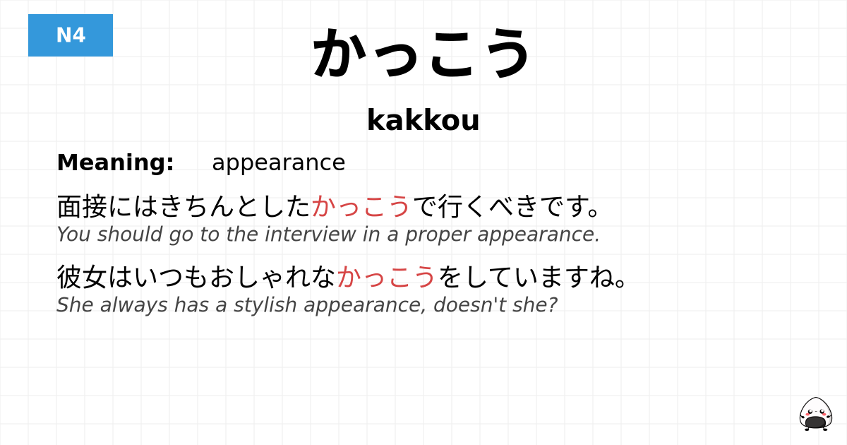 かっこう flashcard