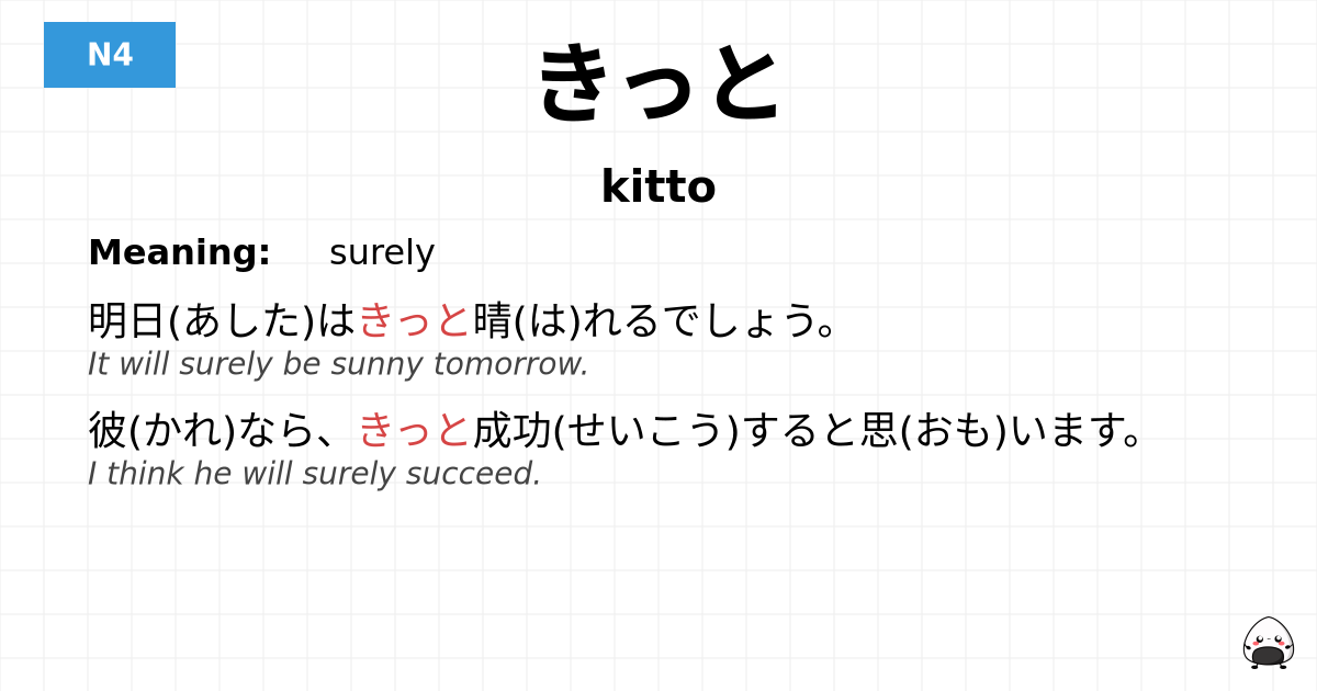 きっと flashcard