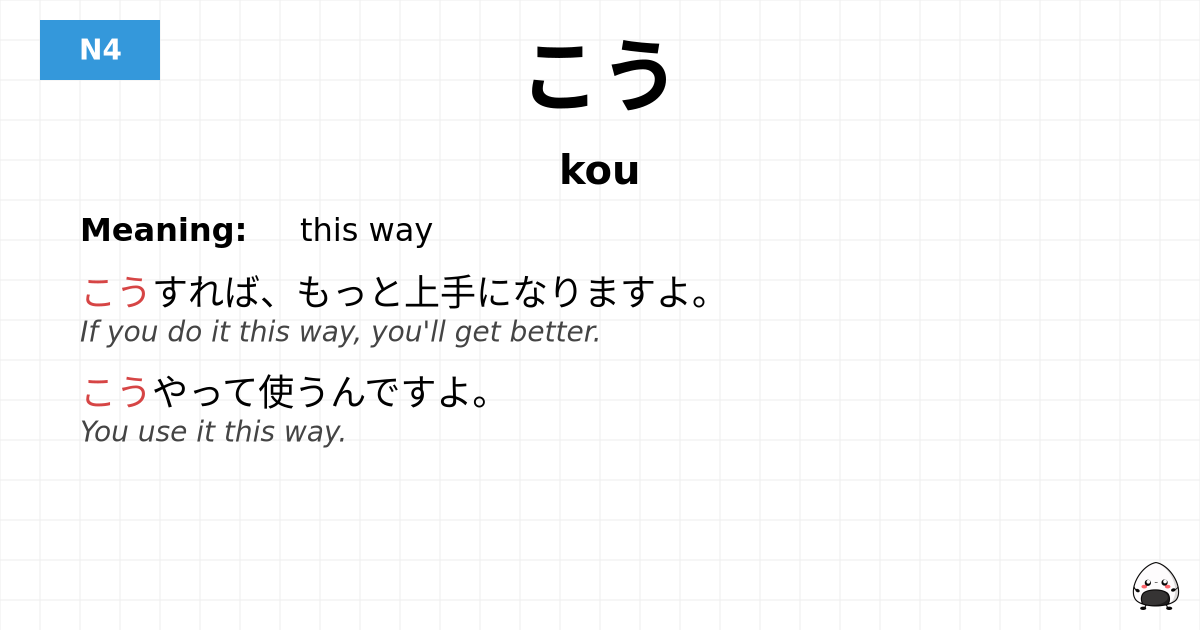 こう flashcard