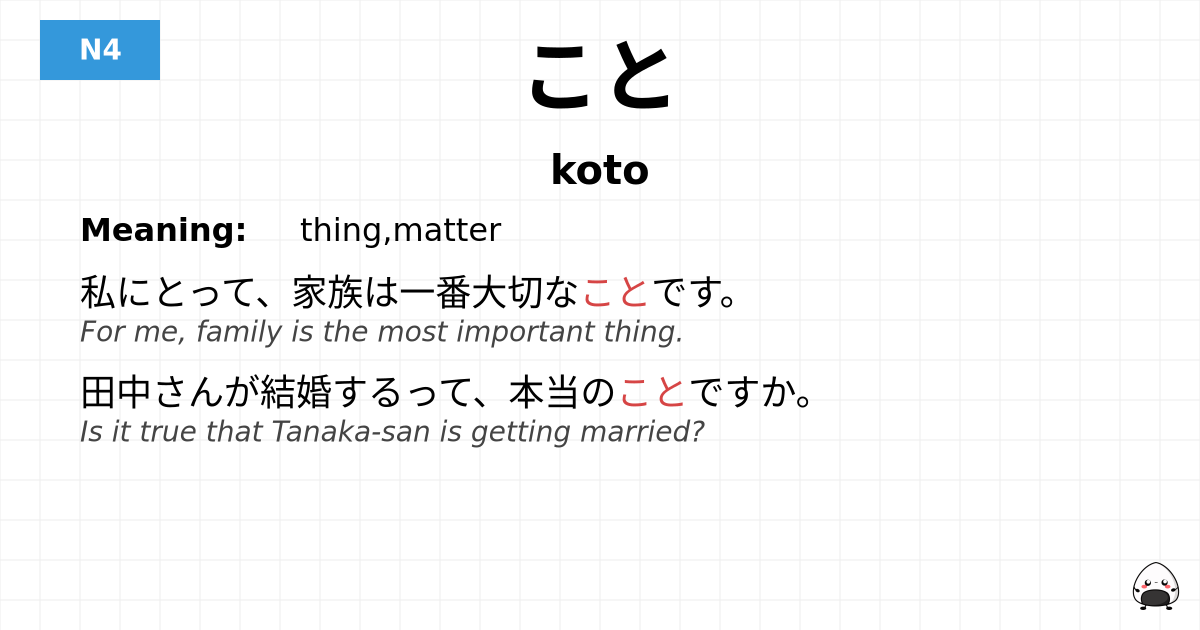 こと flashcard