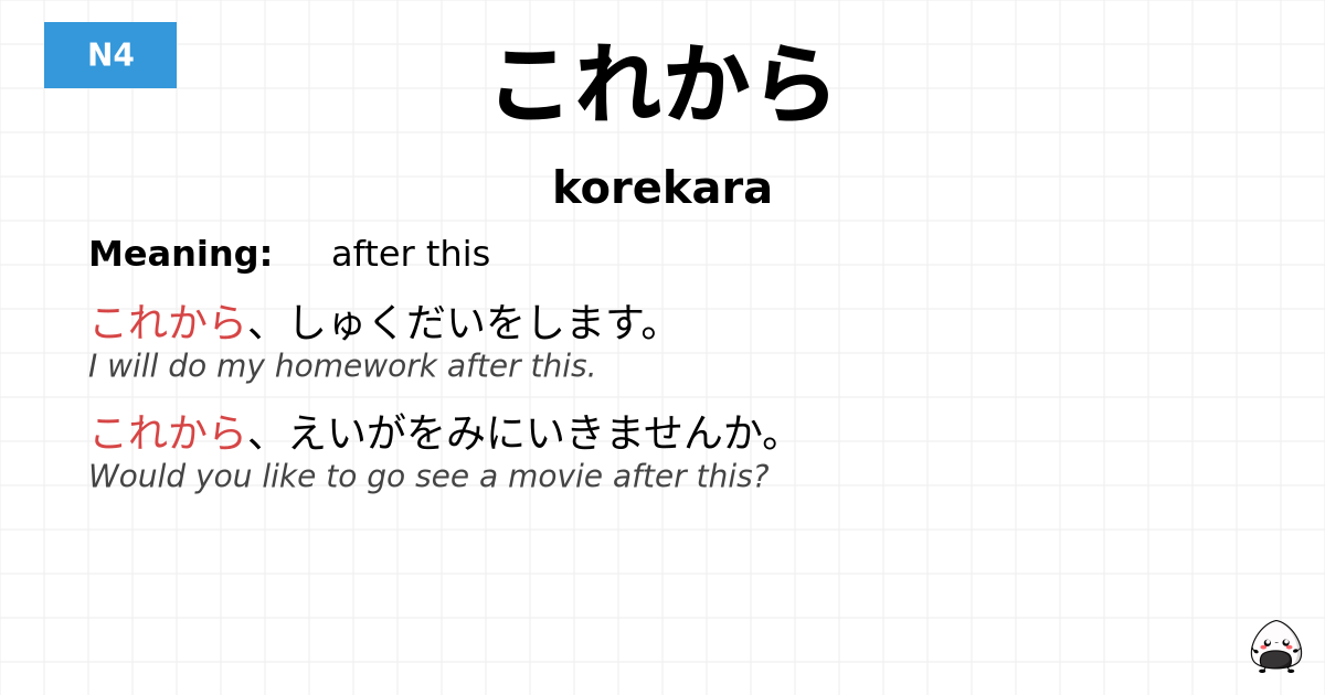 これから flashcard
