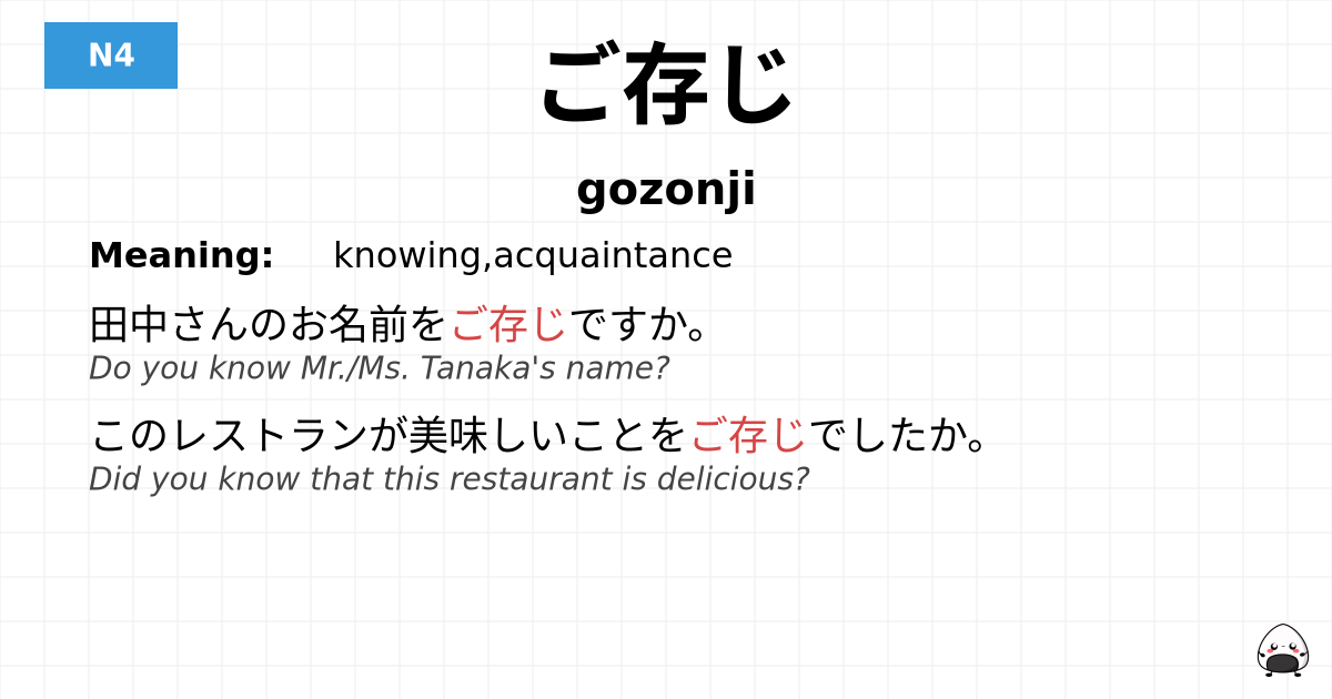 ご存じ flashcard