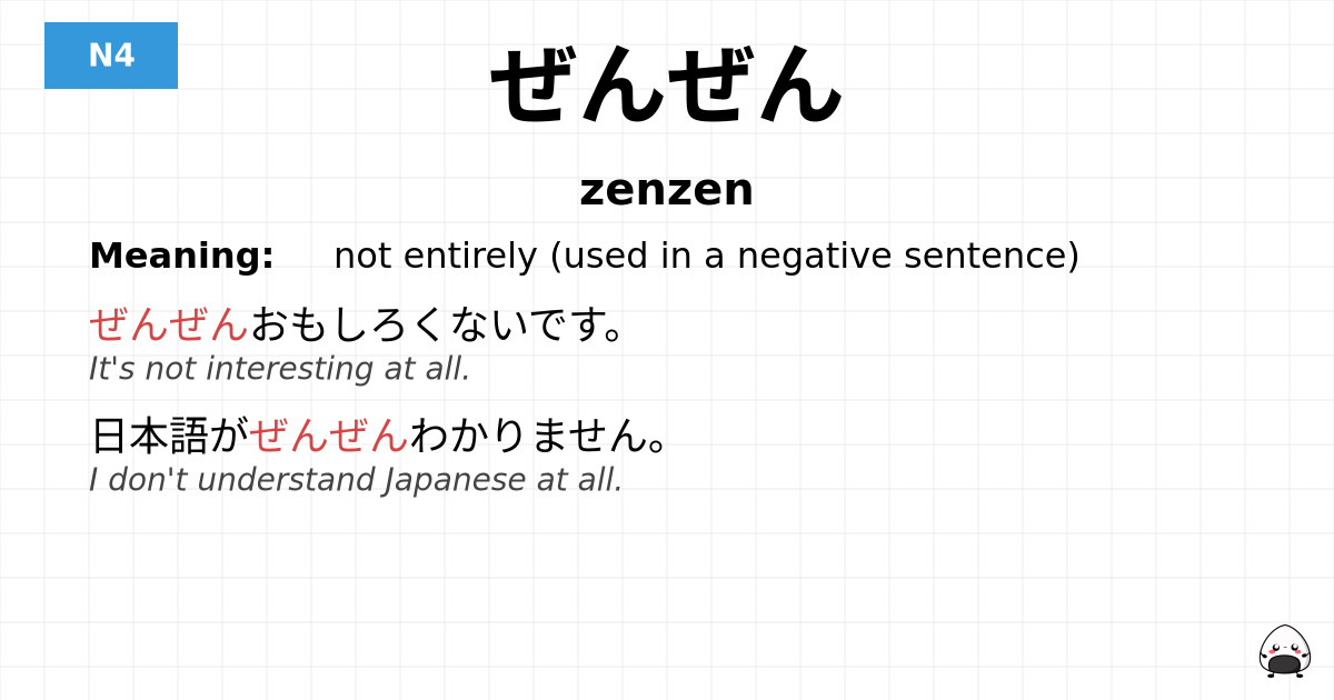 ぜんぜん flashcard