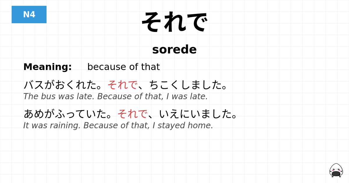 それで flashcard