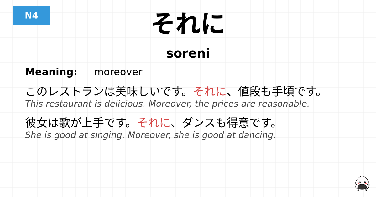 それに flashcard