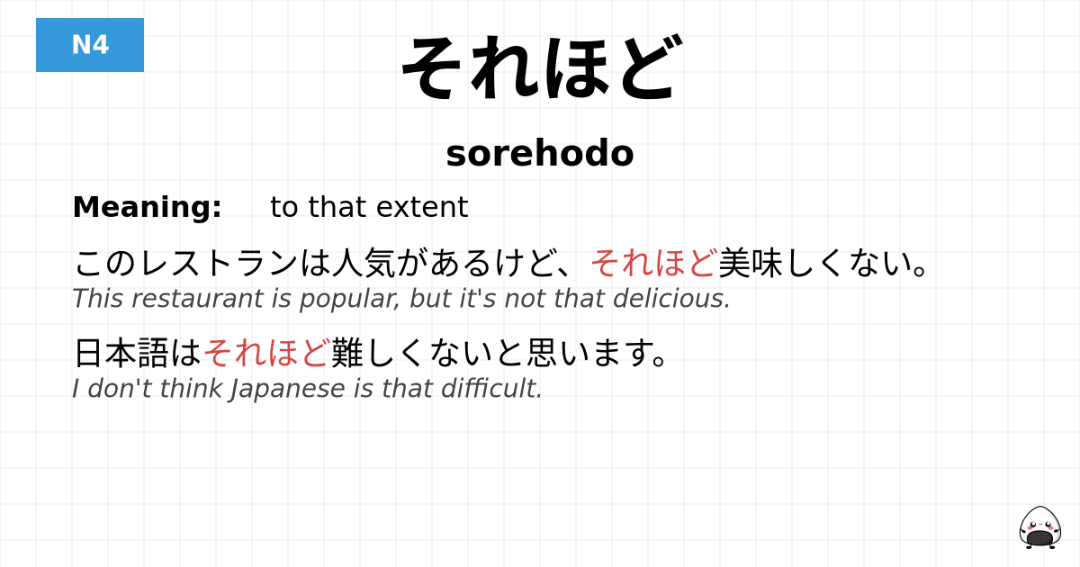それほど flashcard