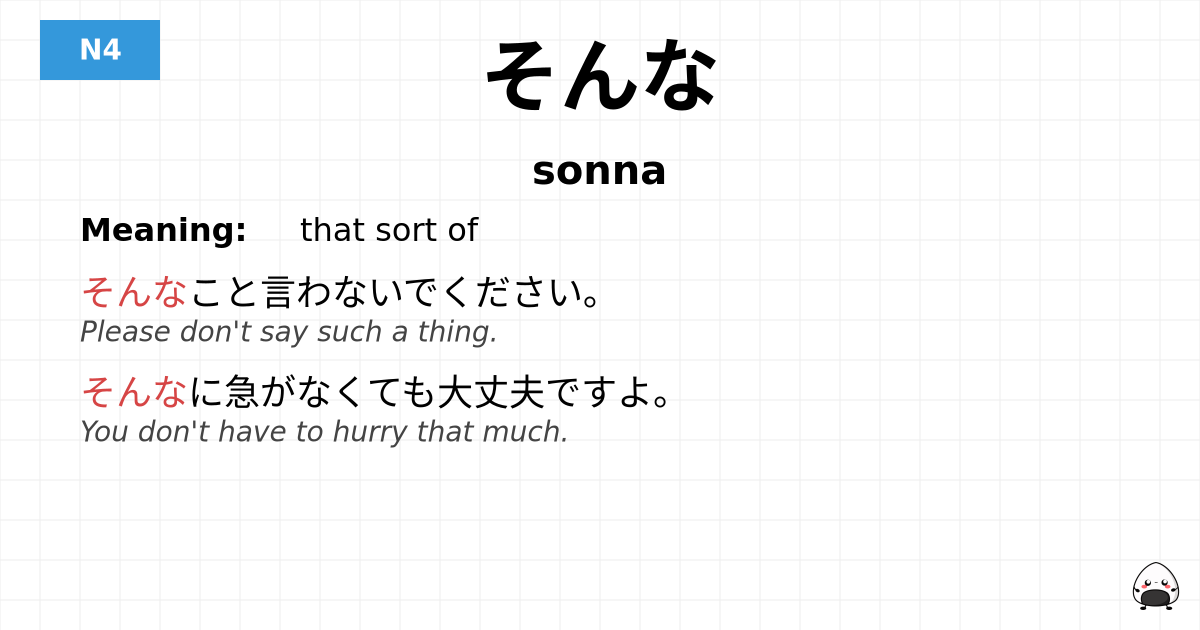 そんな flashcard