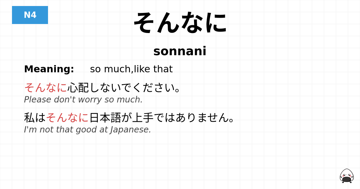 そんなに flashcard