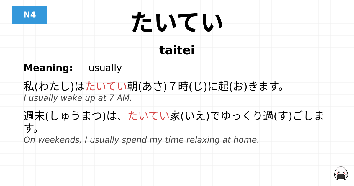 たいてい flashcard