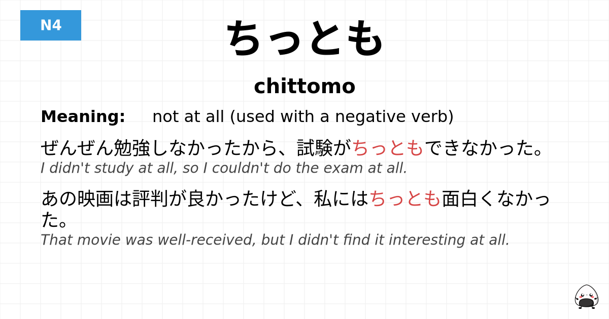 ちっとも flashcard