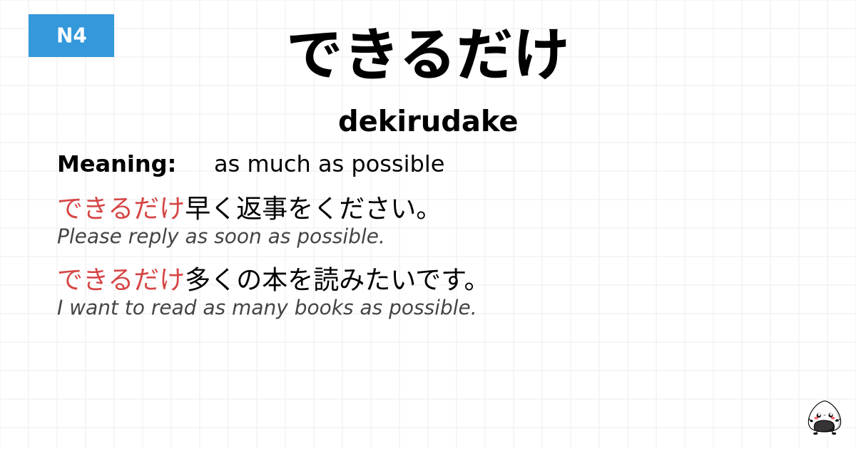 できるだけ flashcard
