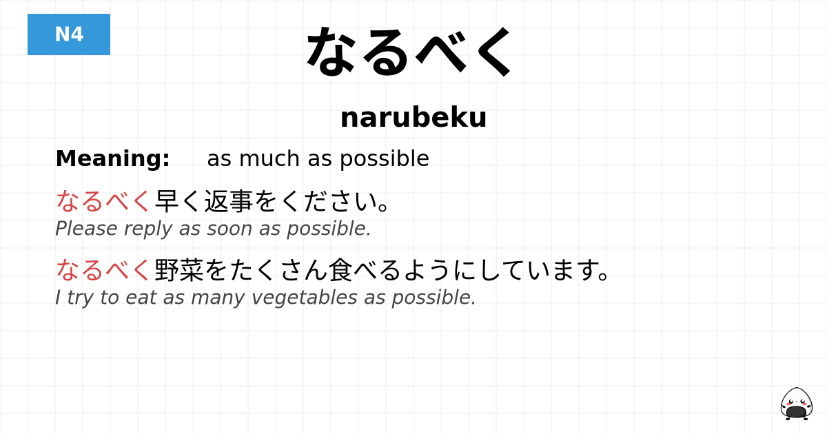 なるべく flashcard