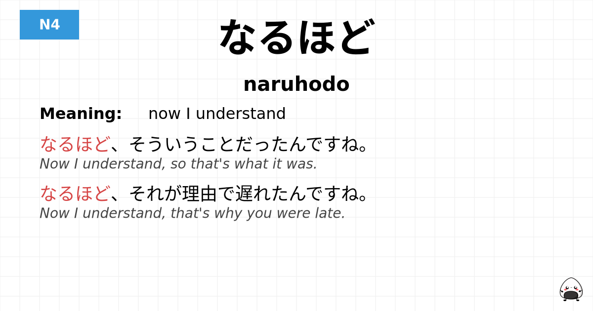 なるほど flashcard