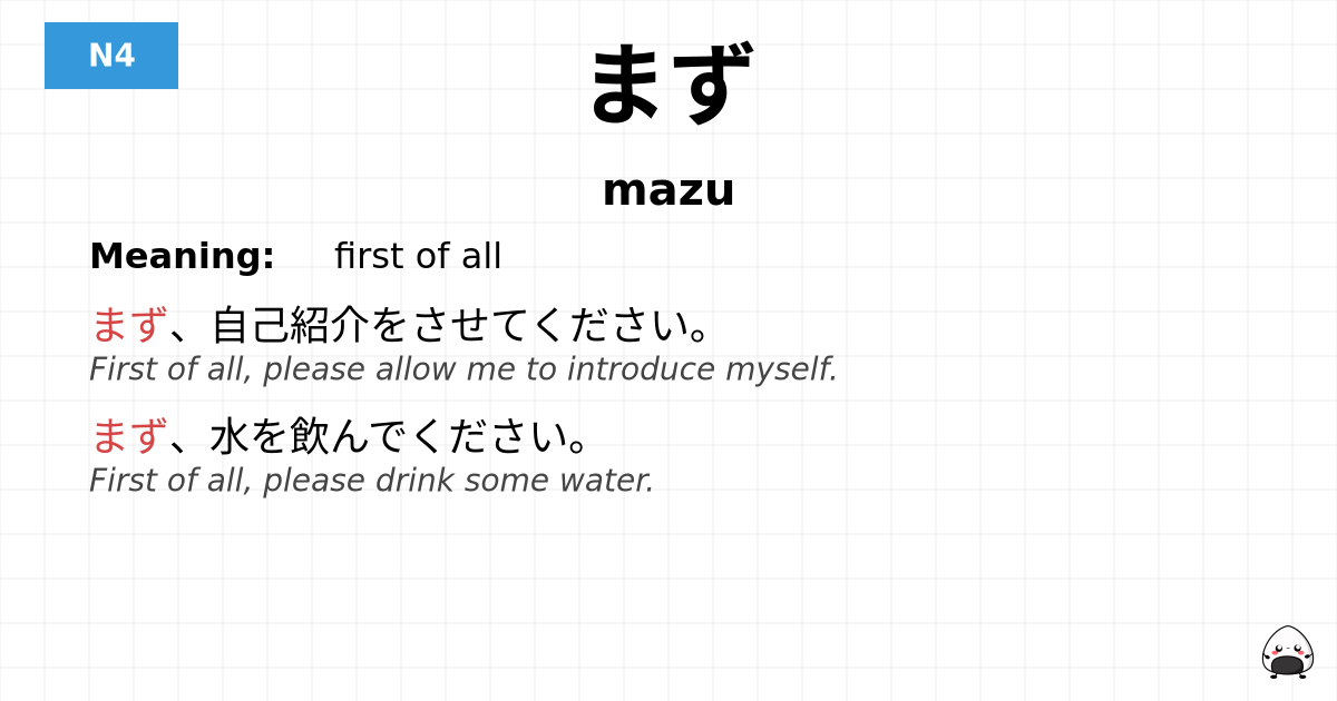 まず flashcard