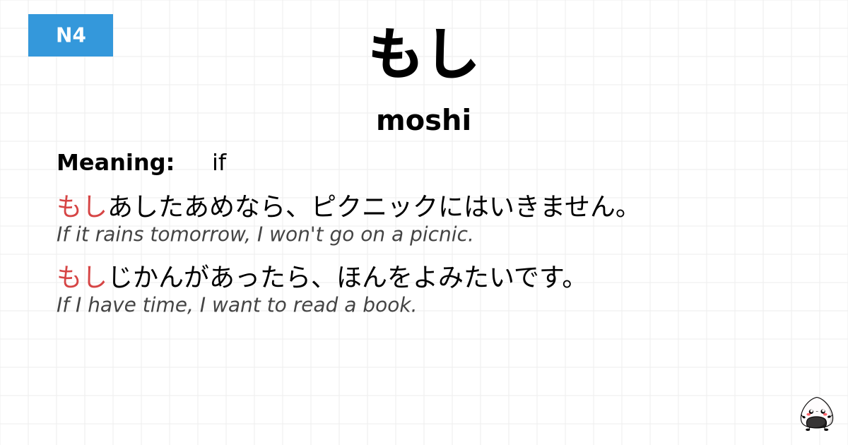 もし flashcard