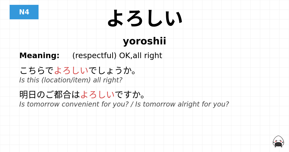 よろしい flashcard