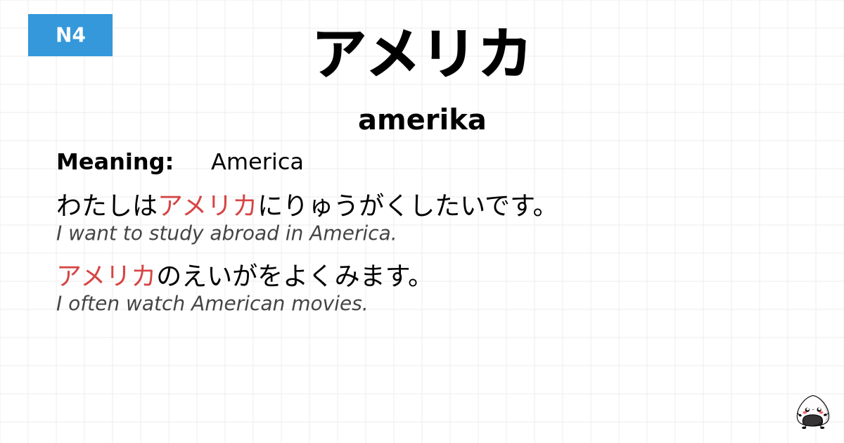 アメリカ flashcard