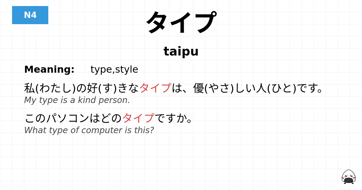 タイプ flashcard