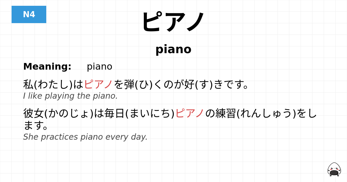 ピアノ flashcard