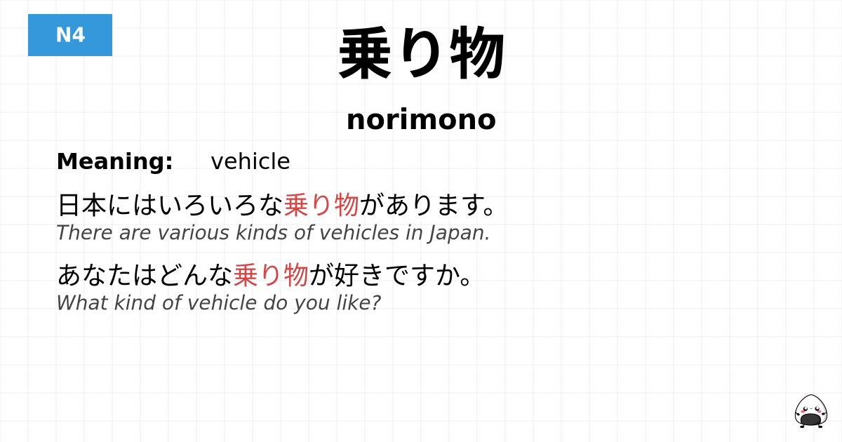 乗り物 flashcard