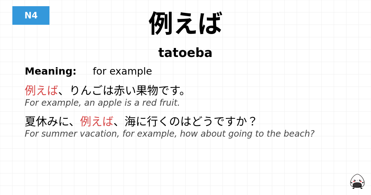例えば flashcard
