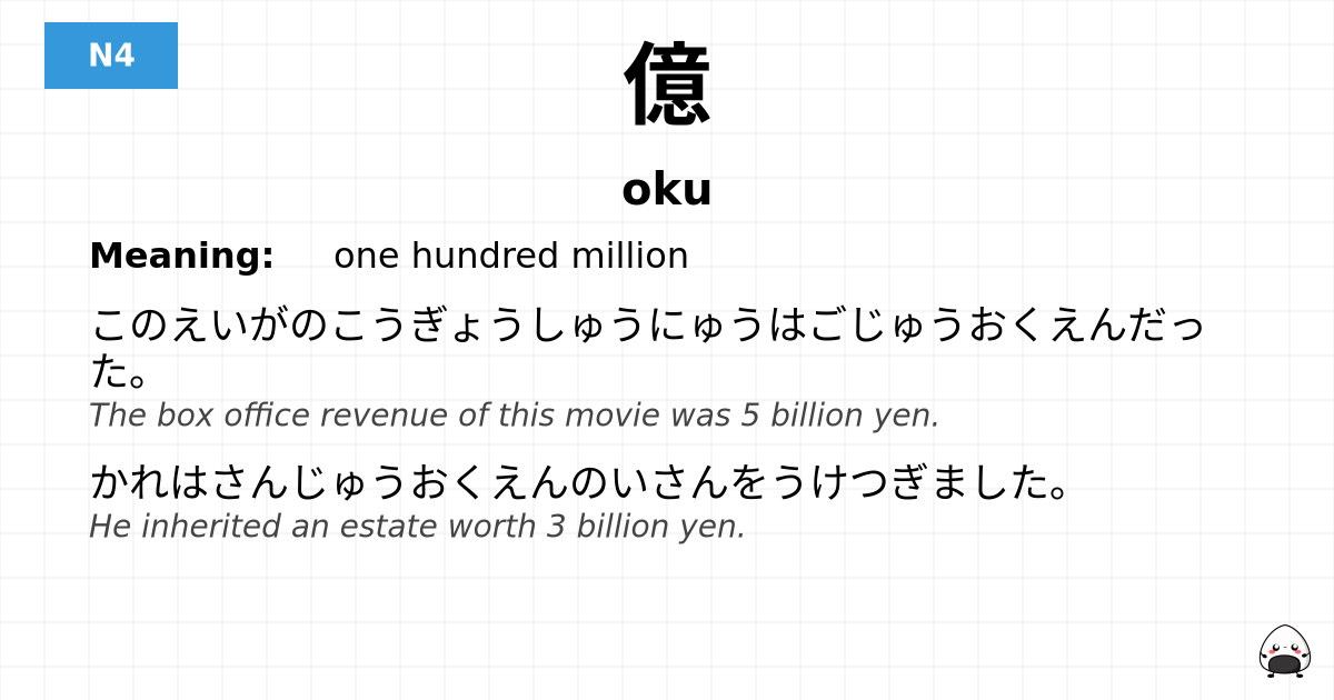 億 flashcard
