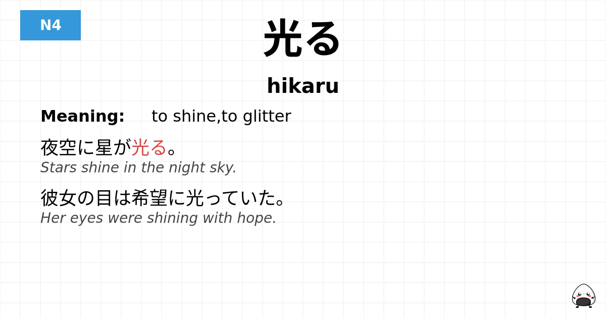 光る flashcard