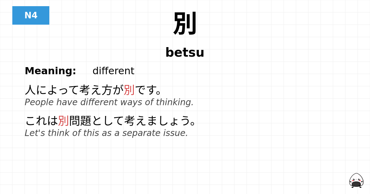 別 flashcard