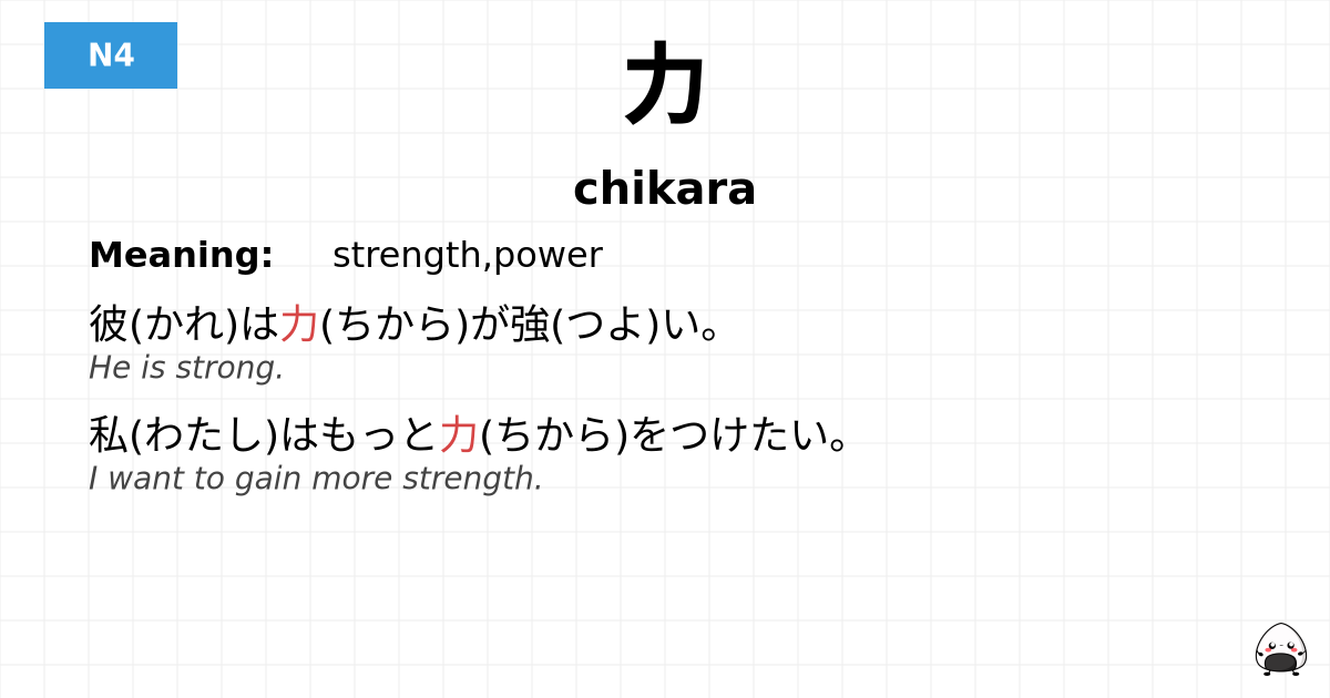 力 flashcard