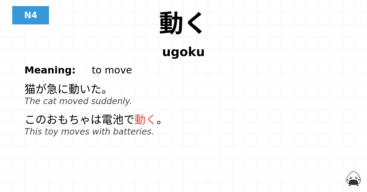動く flashcard