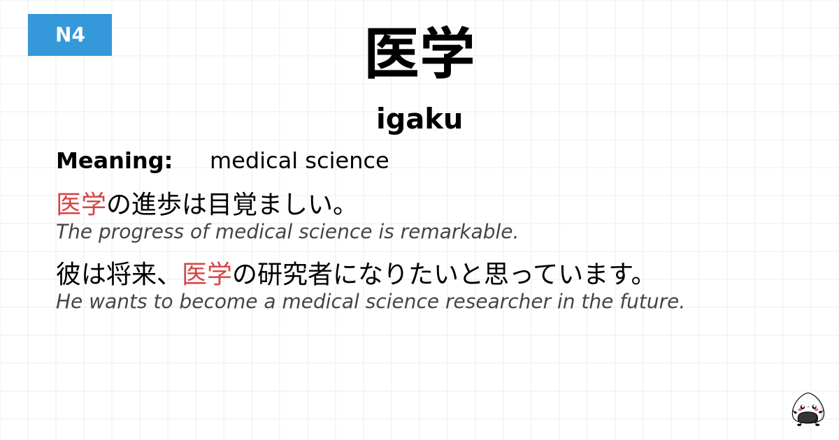 医学 flashcard