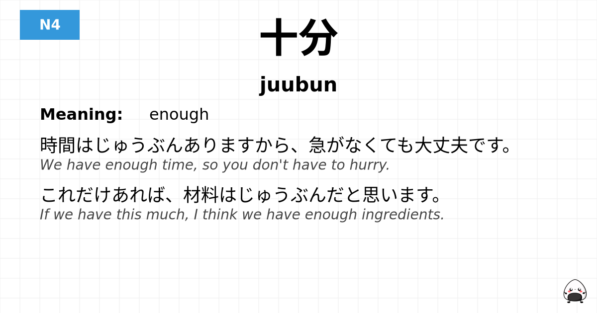 十分 flashcard