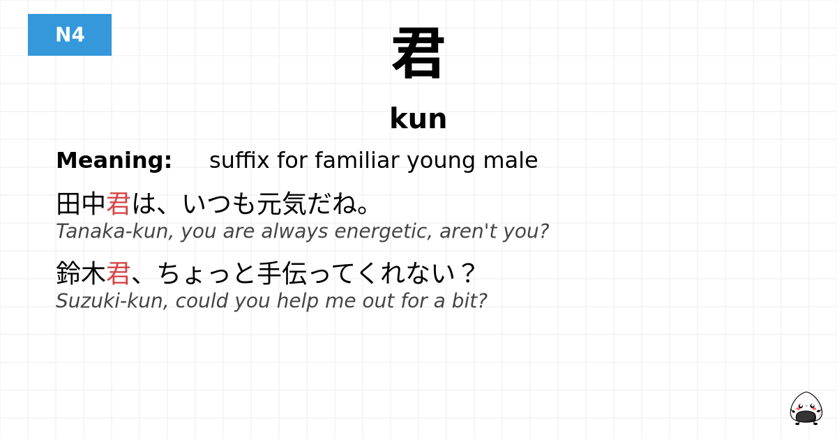 君 flashcard